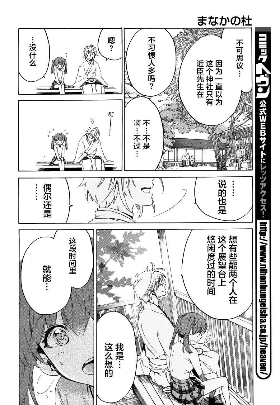 《爱花的树林》漫画 002话