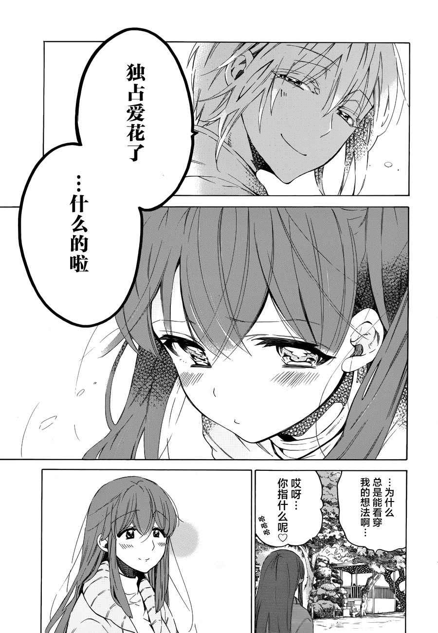 《爱花的树林》漫画 002话