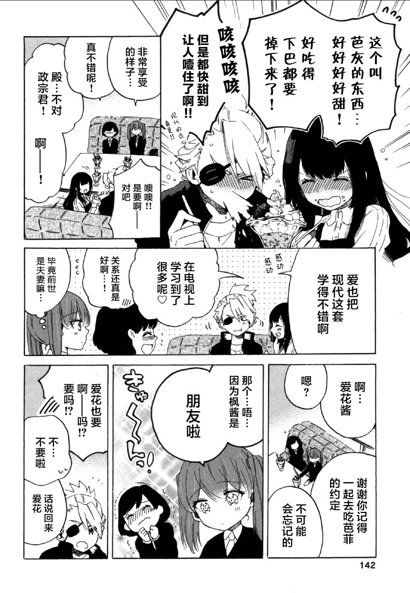 《爱花的树林》漫画 004话