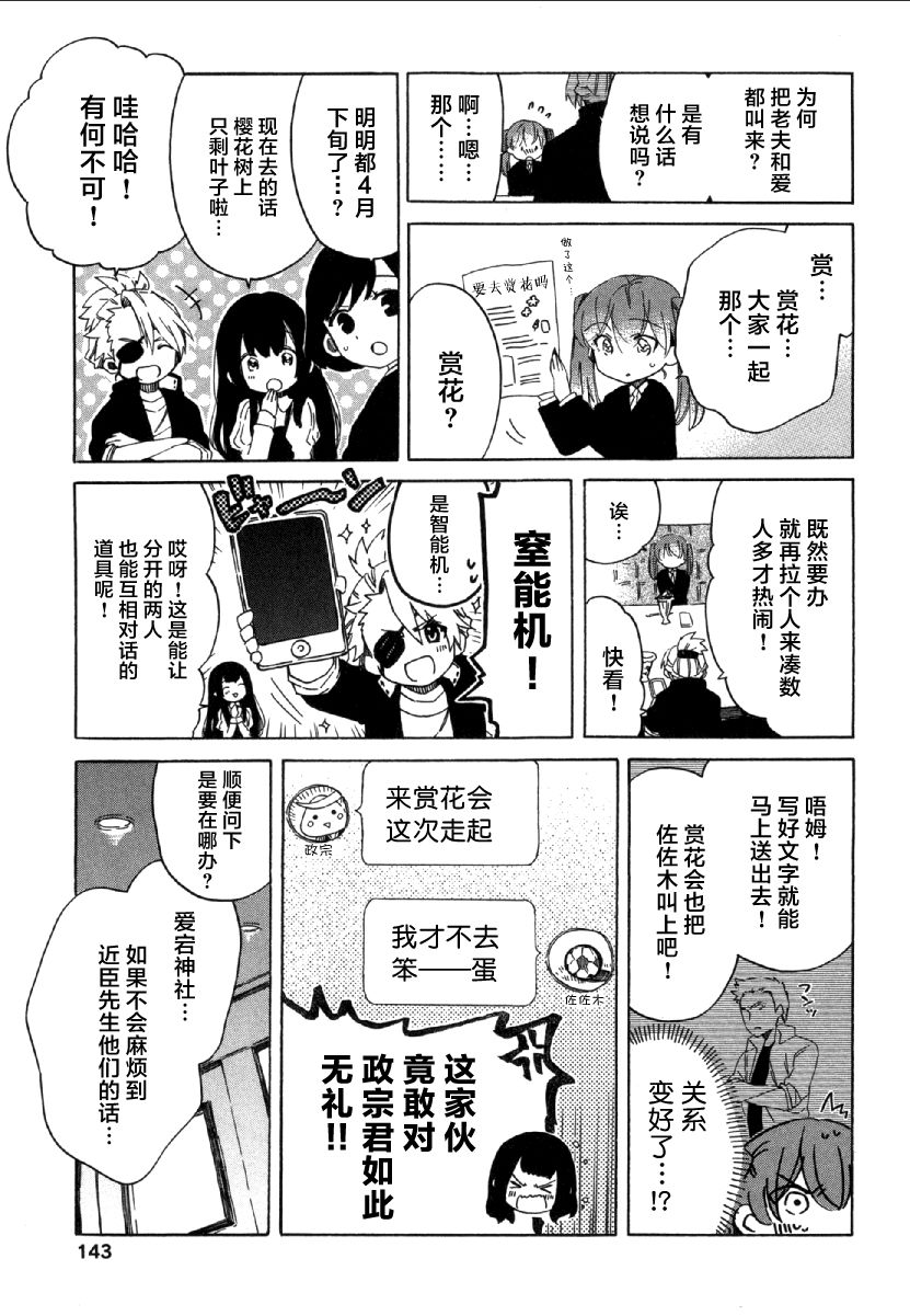 《爱花的树林》漫画 004话