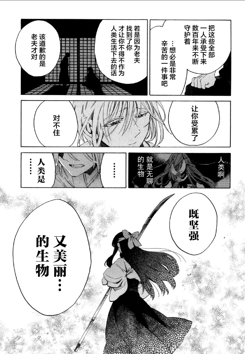 《爱花的树林》漫画 004话