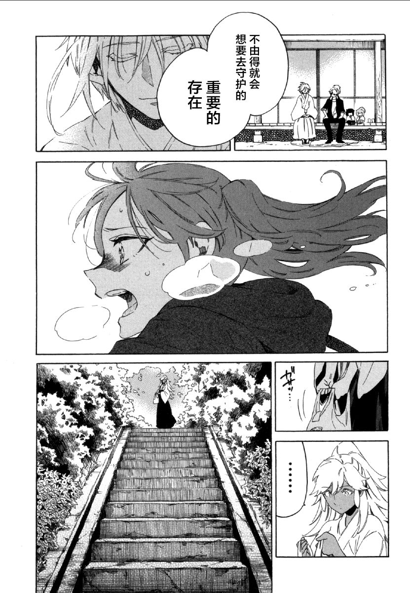 《爱花的树林》漫画 004话