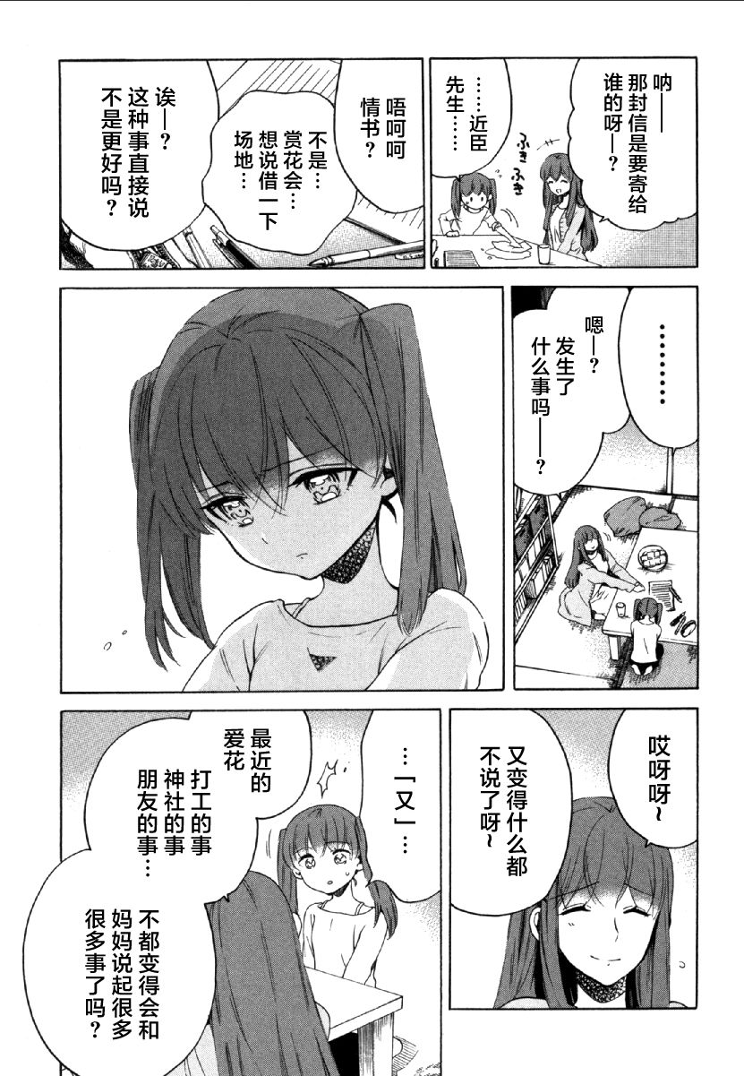 《爱花的树林》漫画 004话