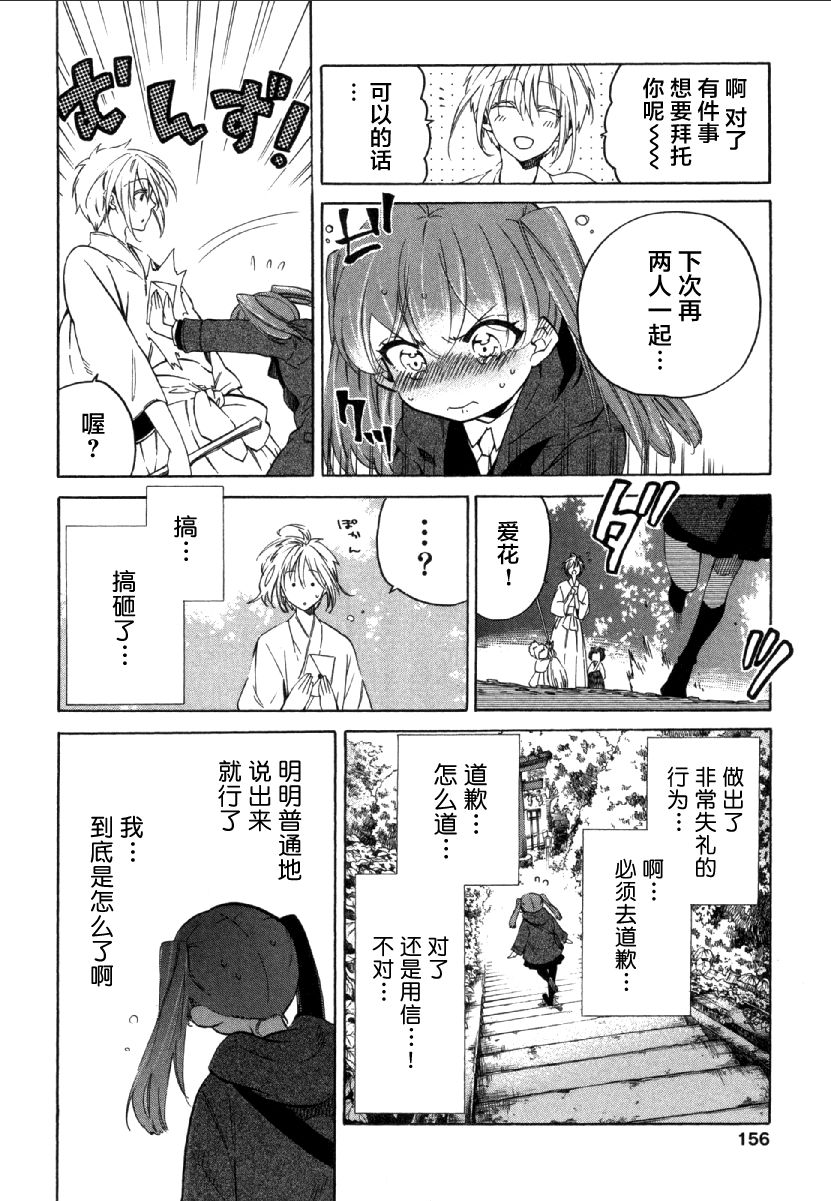 《爱花的树林》漫画 004话