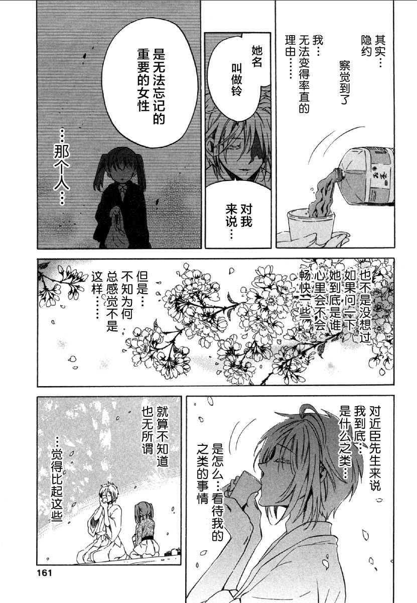 《爱花的树林》漫画 004话