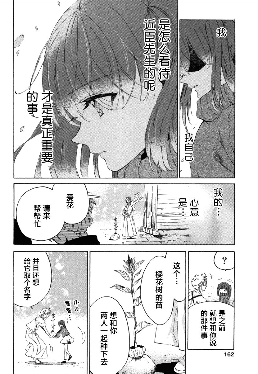 《爱花的树林》漫画 004话