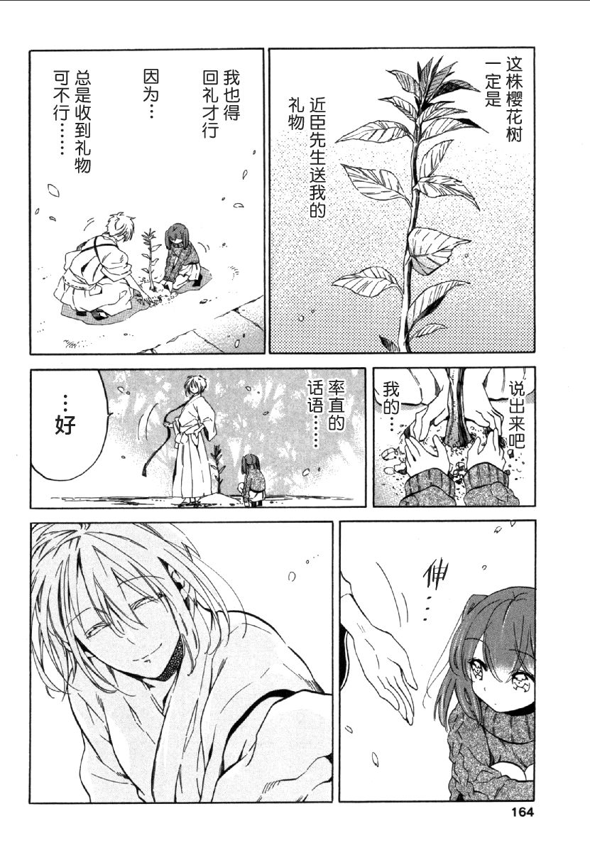 《爱花的树林》漫画 004话