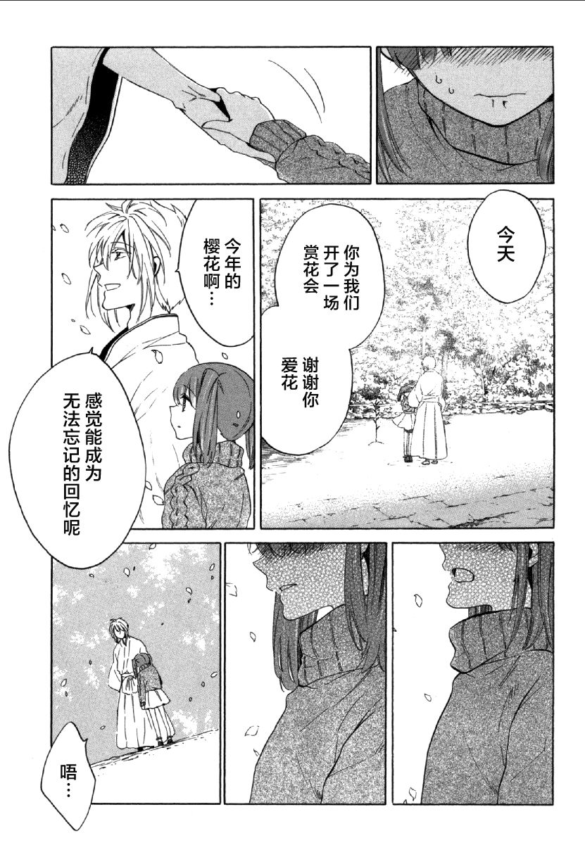 《爱花的树林》漫画 004话