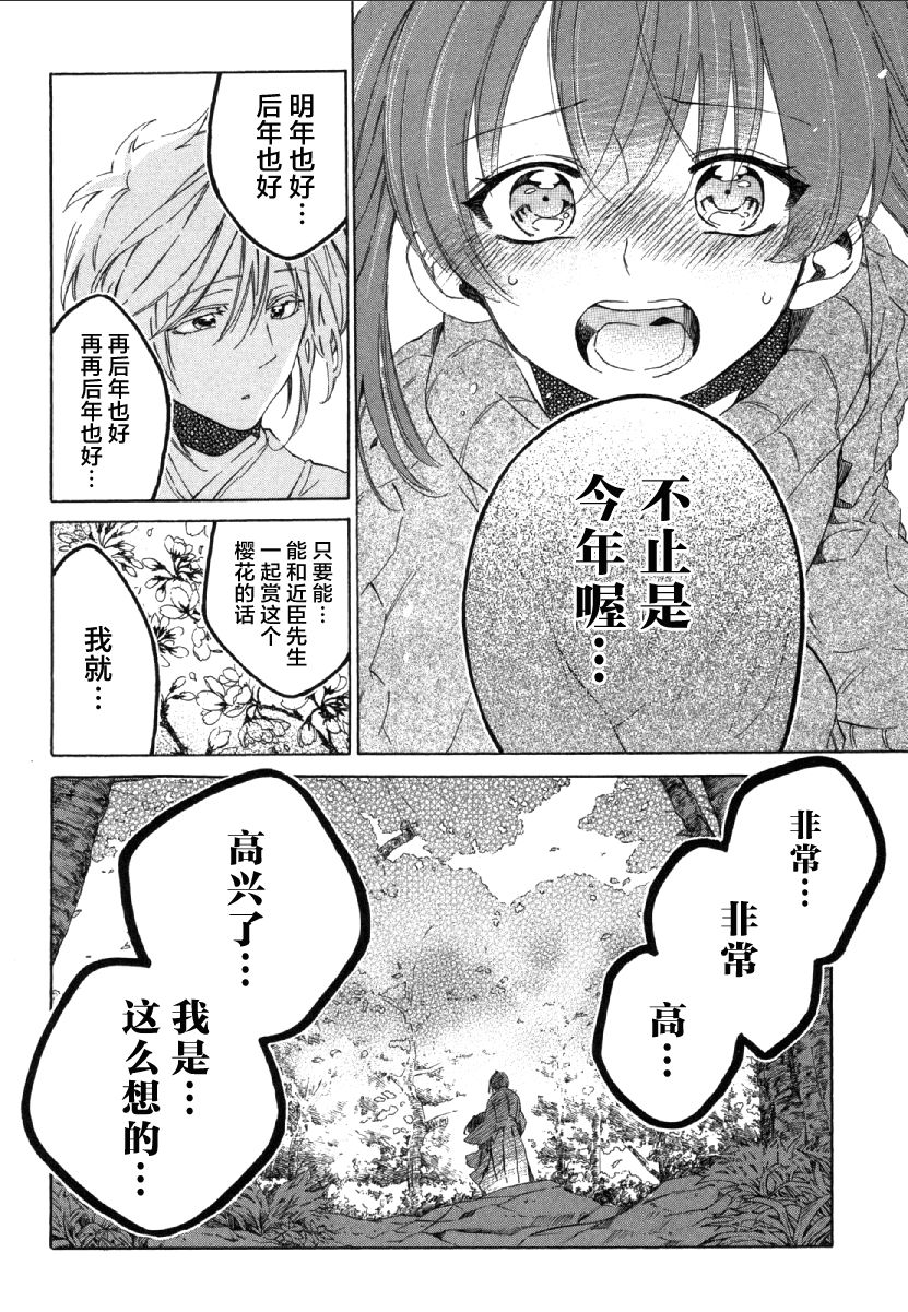 《爱花的树林》漫画 004话