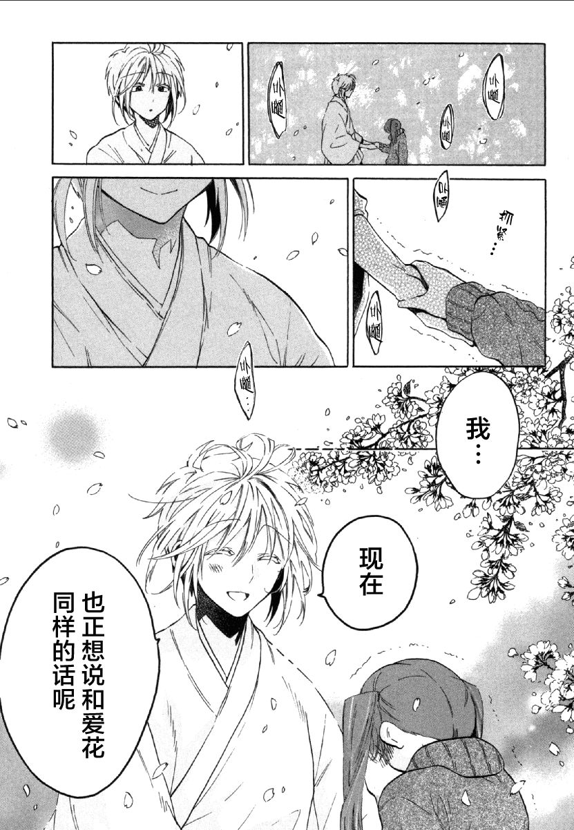 《爱花的树林》漫画 004话