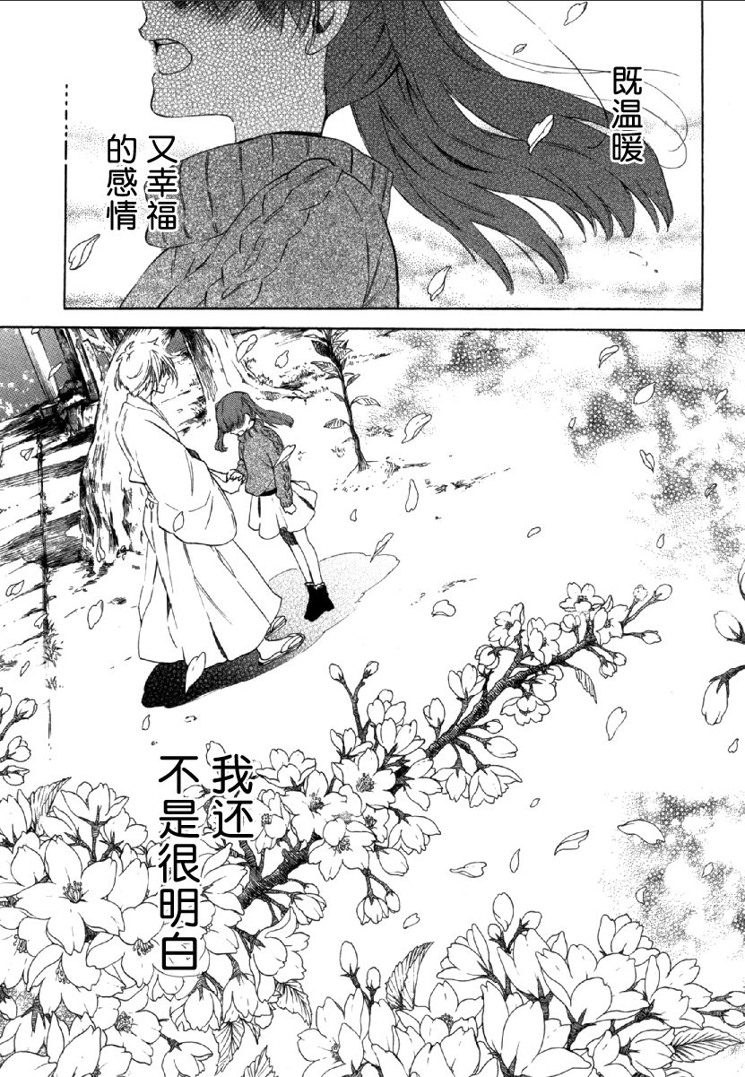 《爱花的树林》漫画 004话