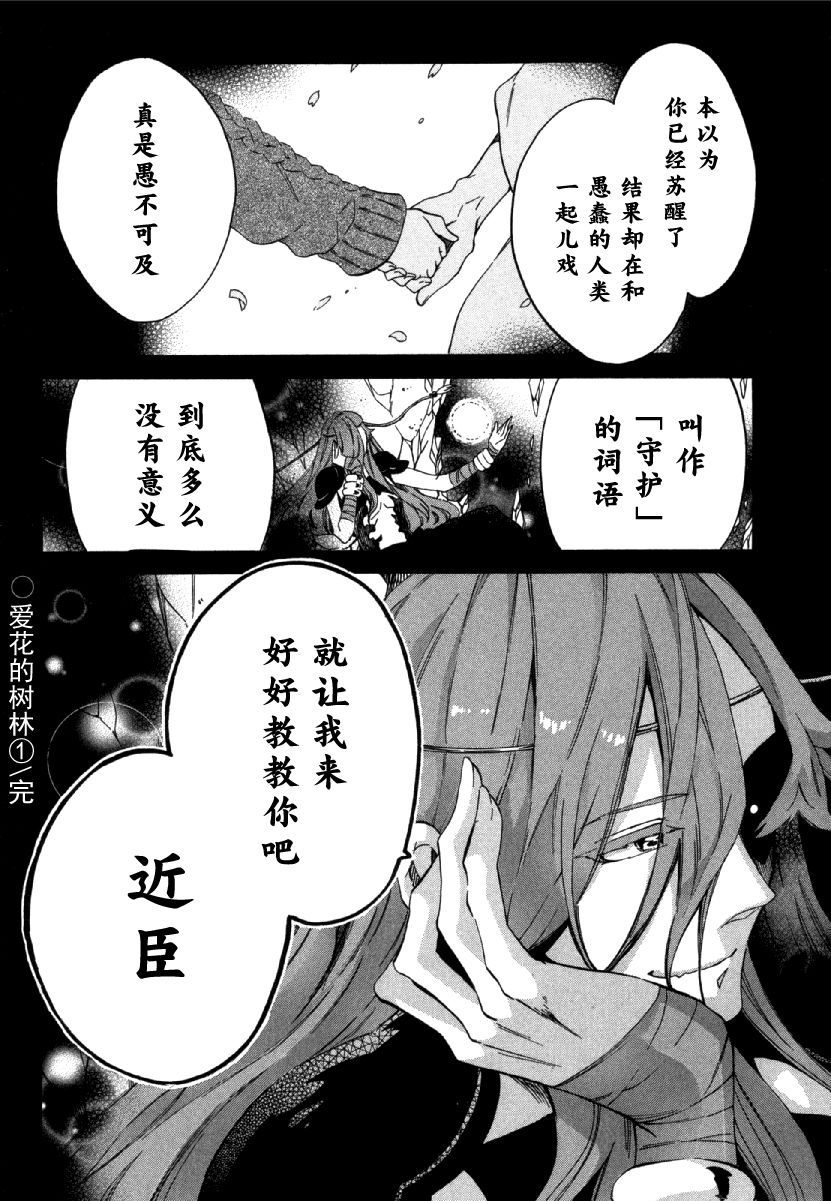 《爱花的树林》漫画 004话