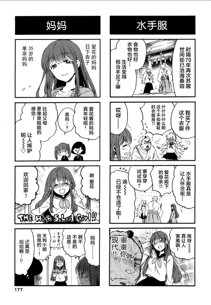 《爱花的树林》漫画 004话