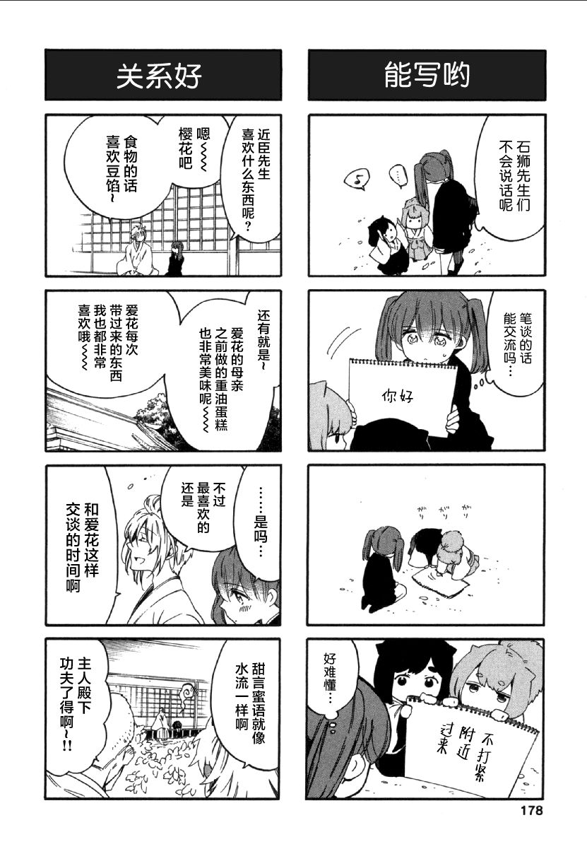 《爱花的树林》漫画 004话