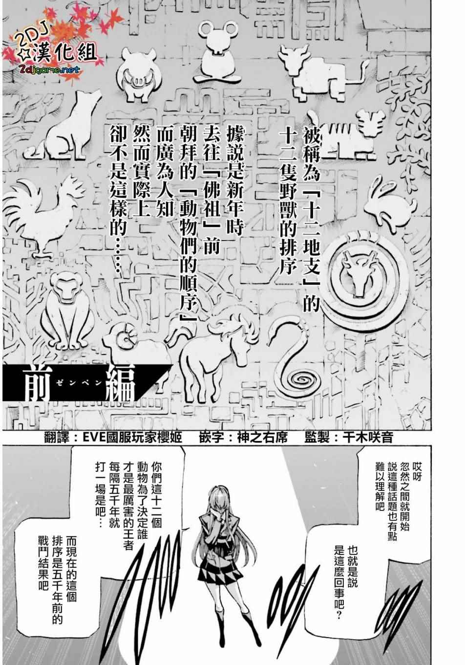 《兽之女王》漫画 前篇