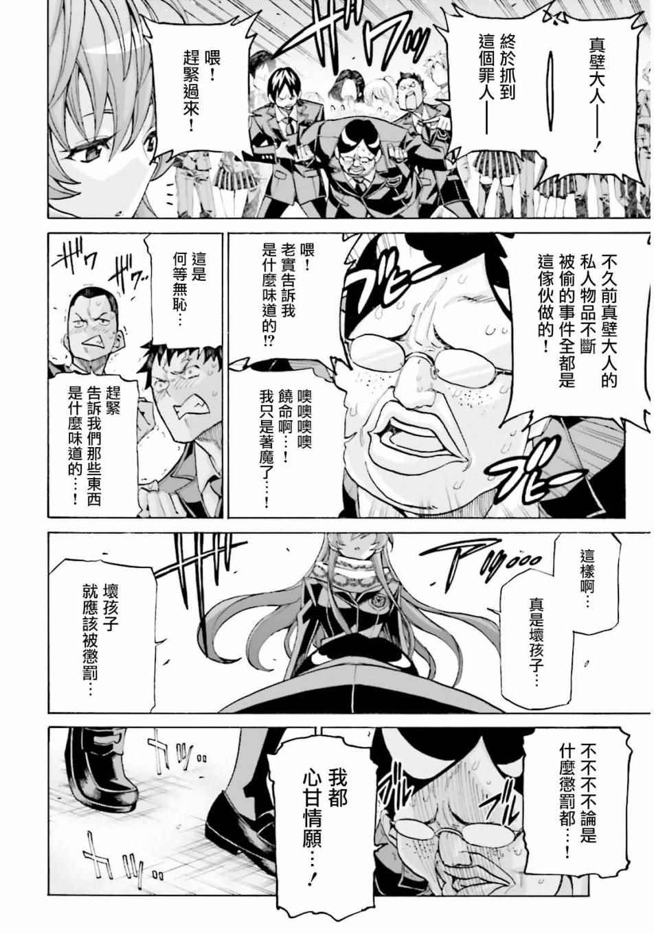 《兽之女王》漫画 前篇