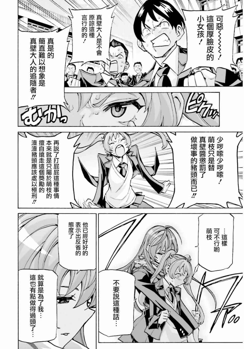 《兽之女王》漫画 前篇