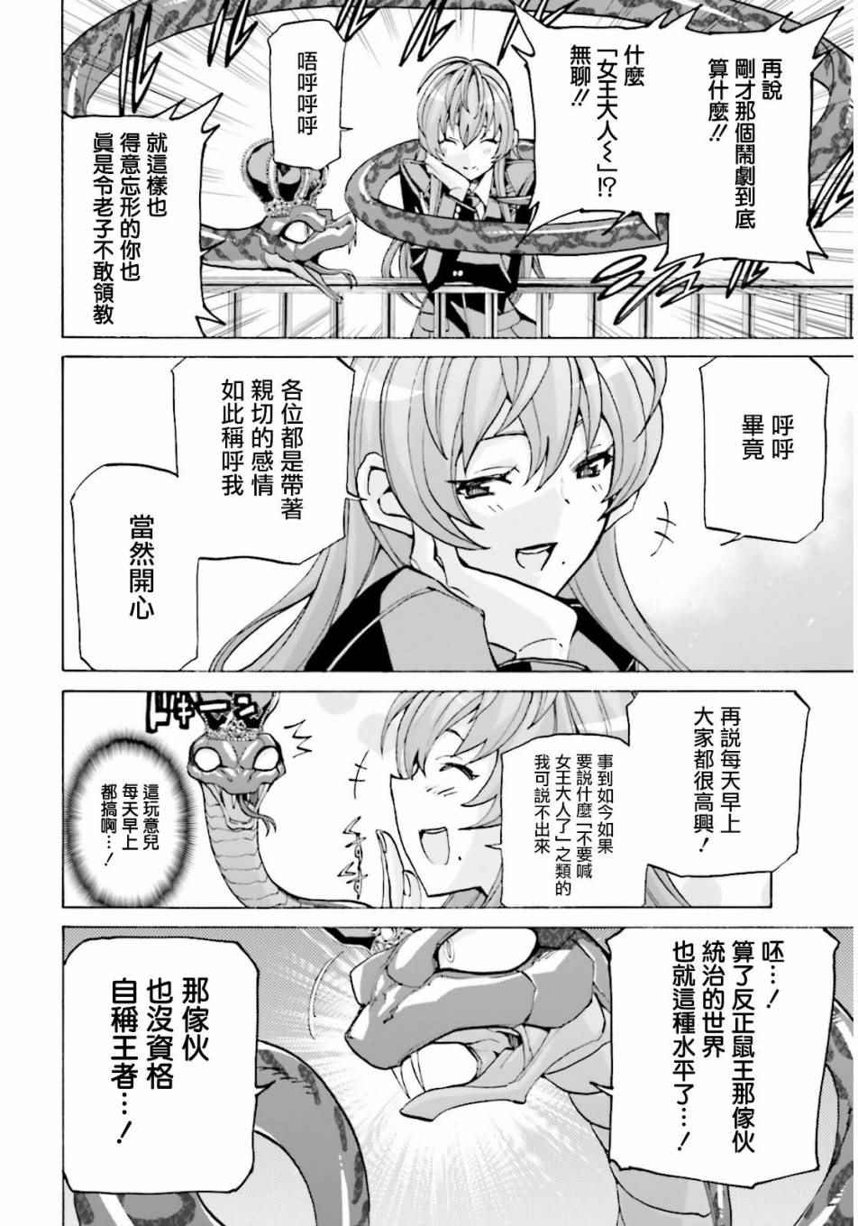 《兽之女王》漫画 前篇