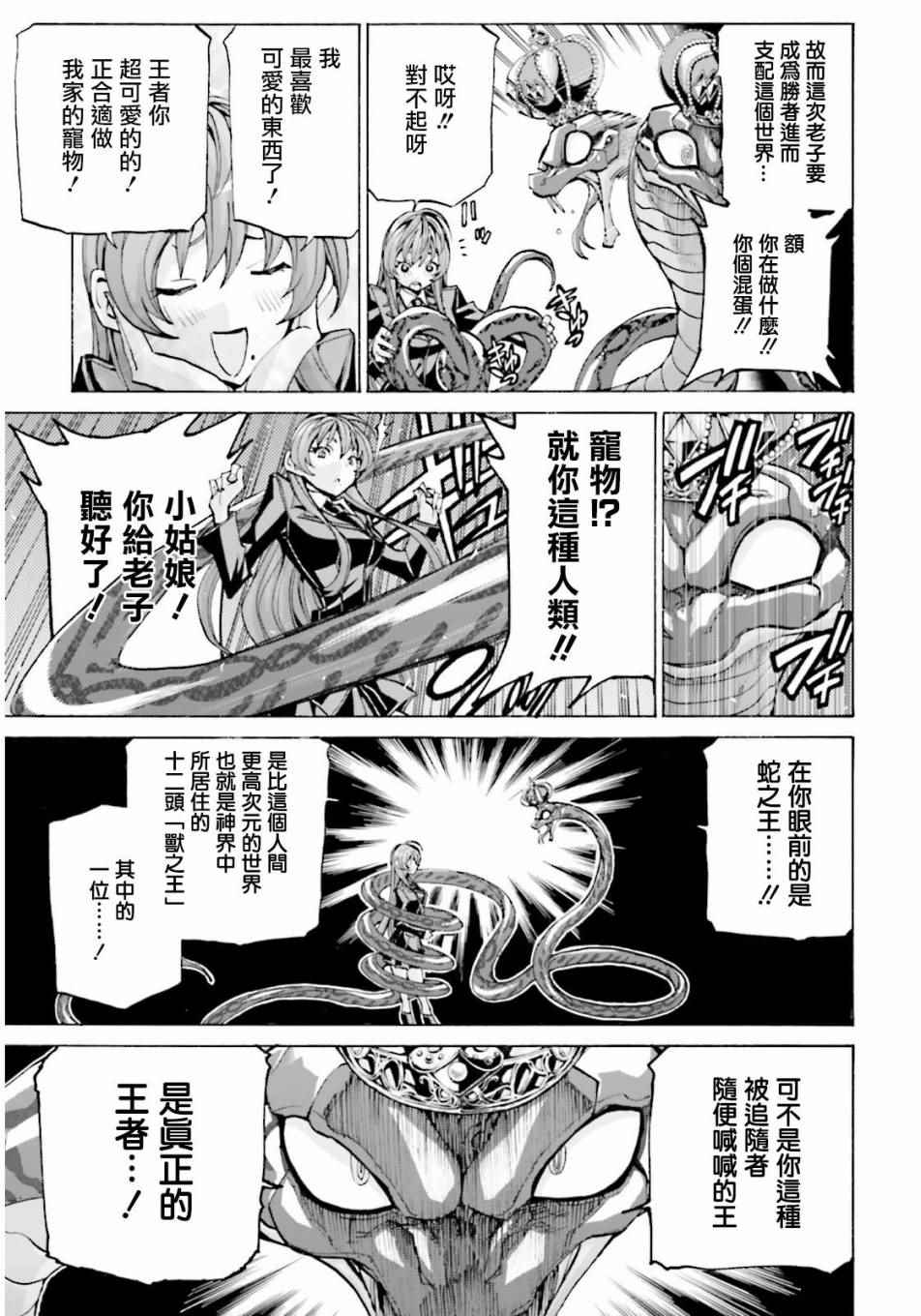 《兽之女王》漫画 前篇