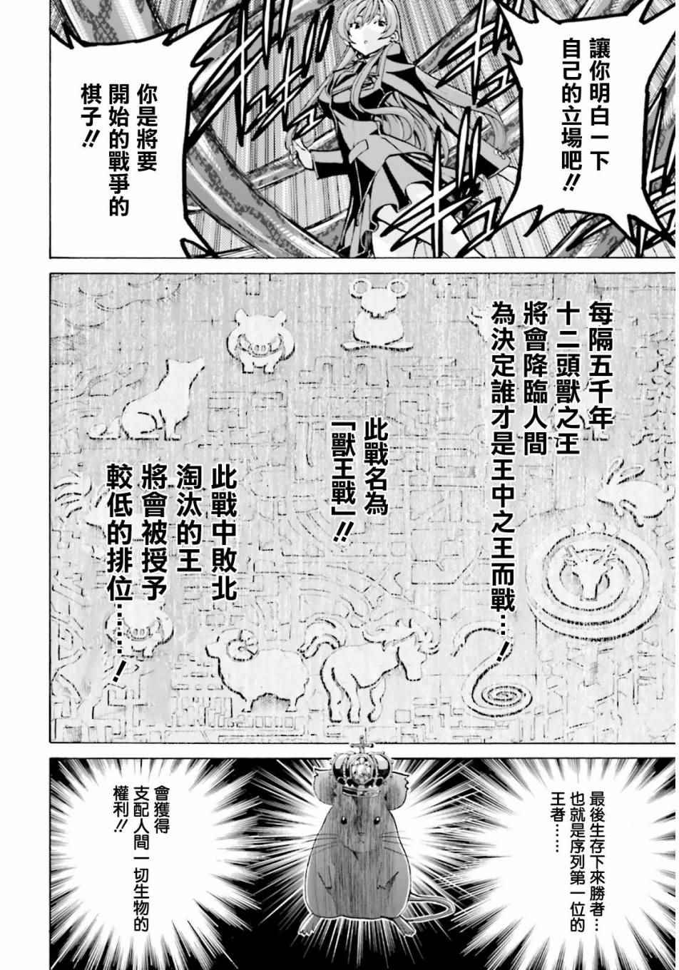 《兽之女王》漫画 前篇