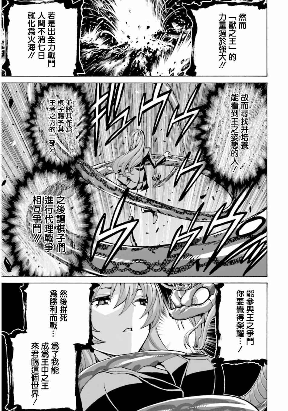 《兽之女王》漫画 前篇