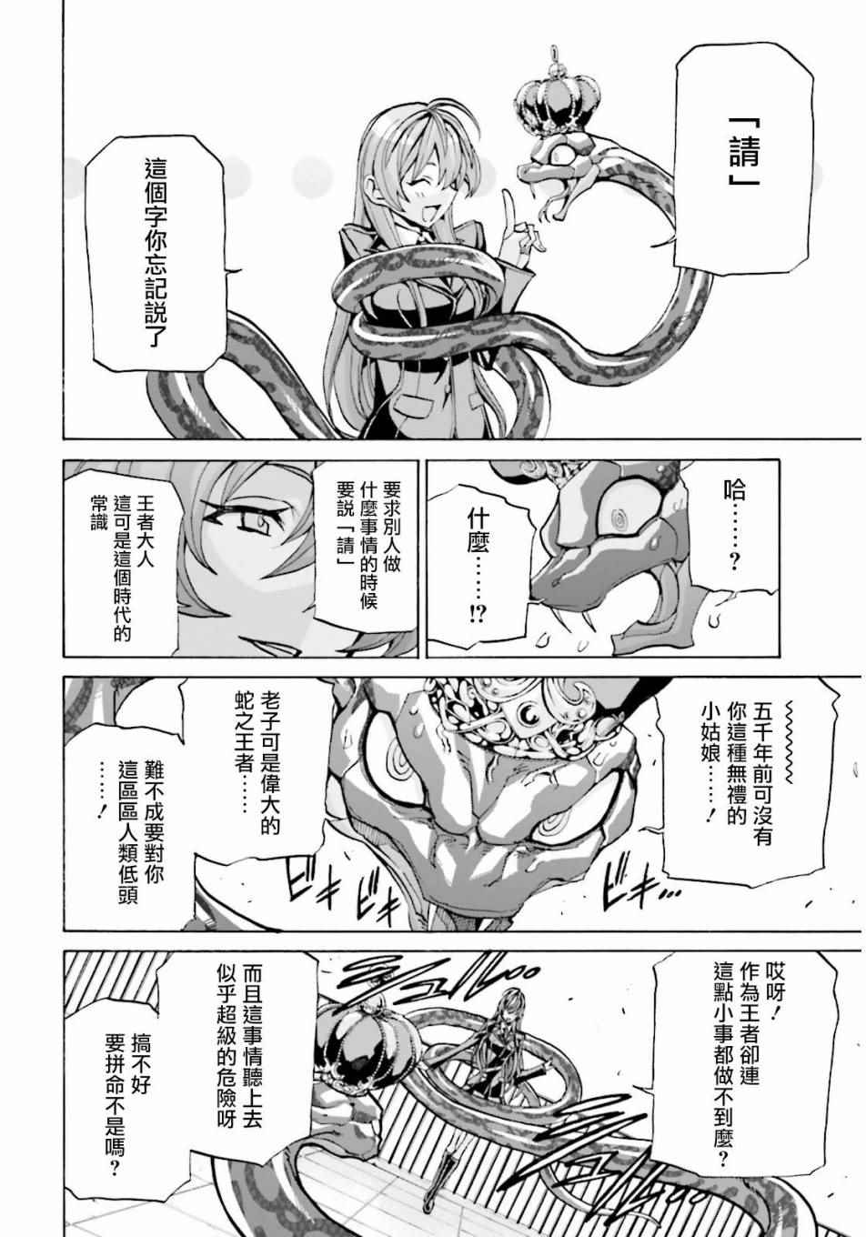 《兽之女王》漫画 前篇