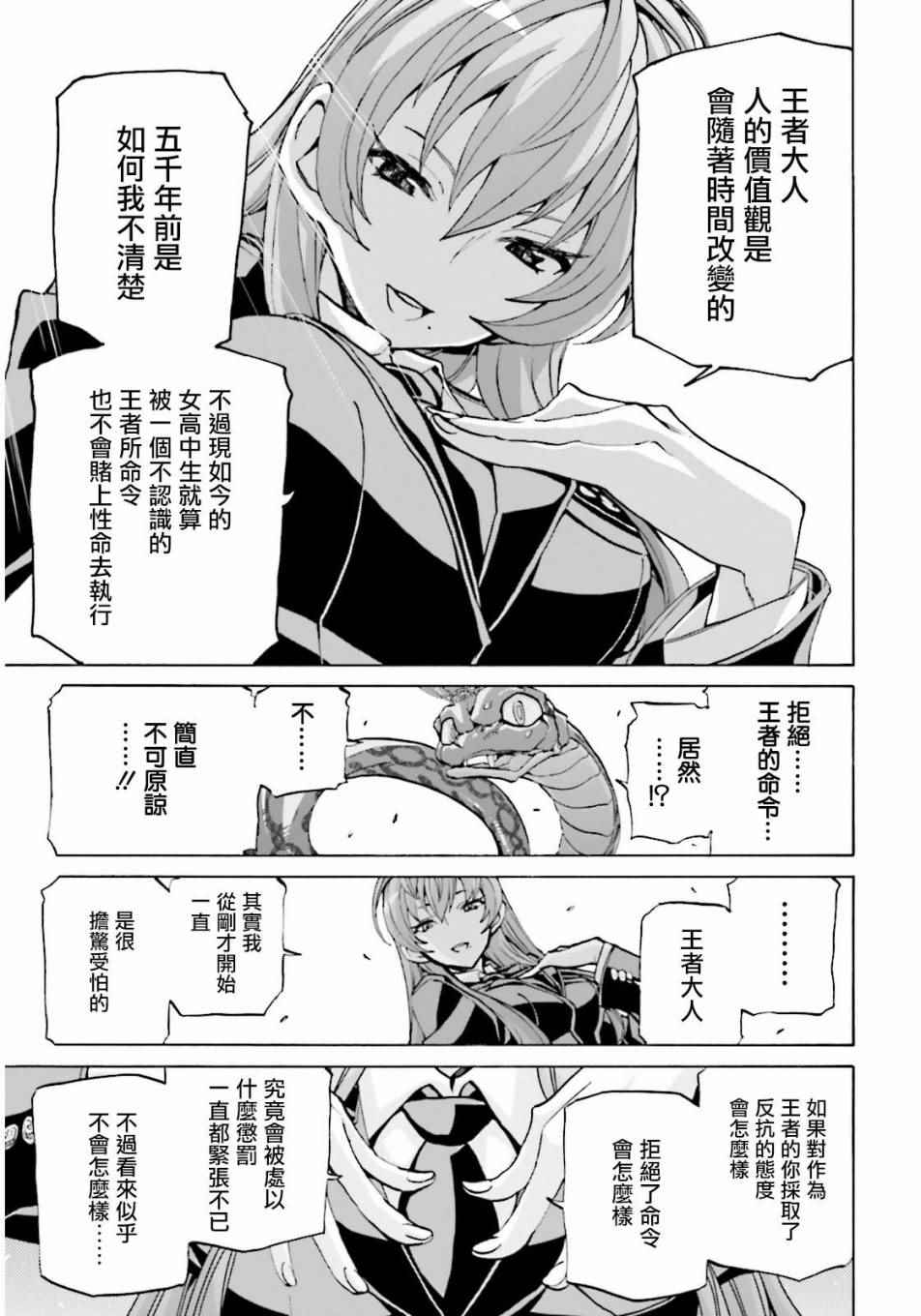 《兽之女王》漫画 前篇