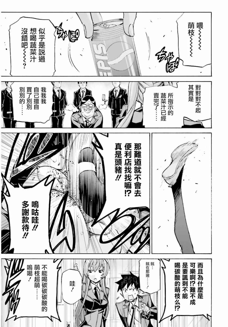 《兽之女王》漫画 前篇