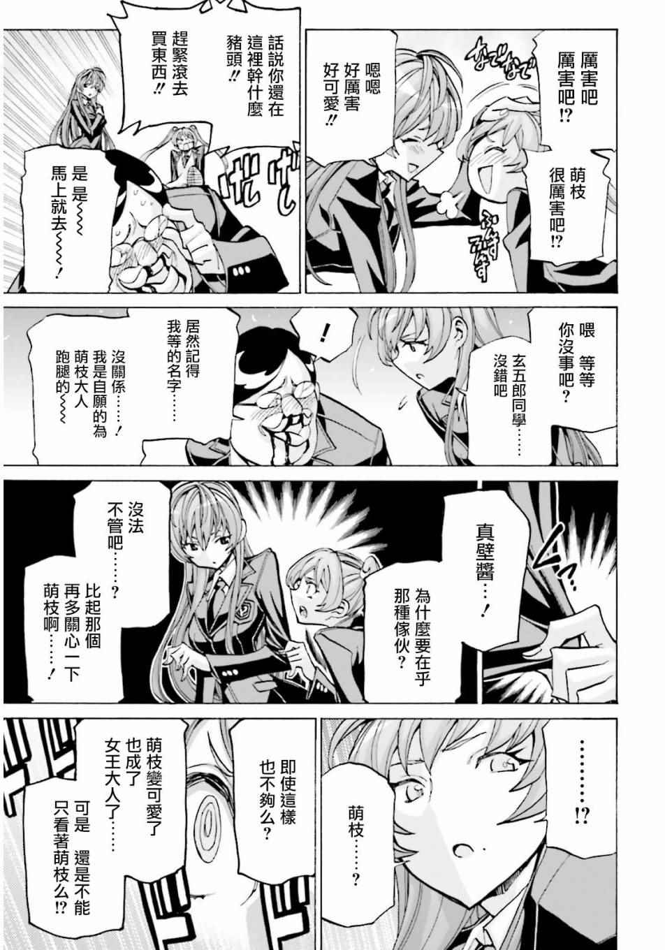 《兽之女王》漫画 前篇