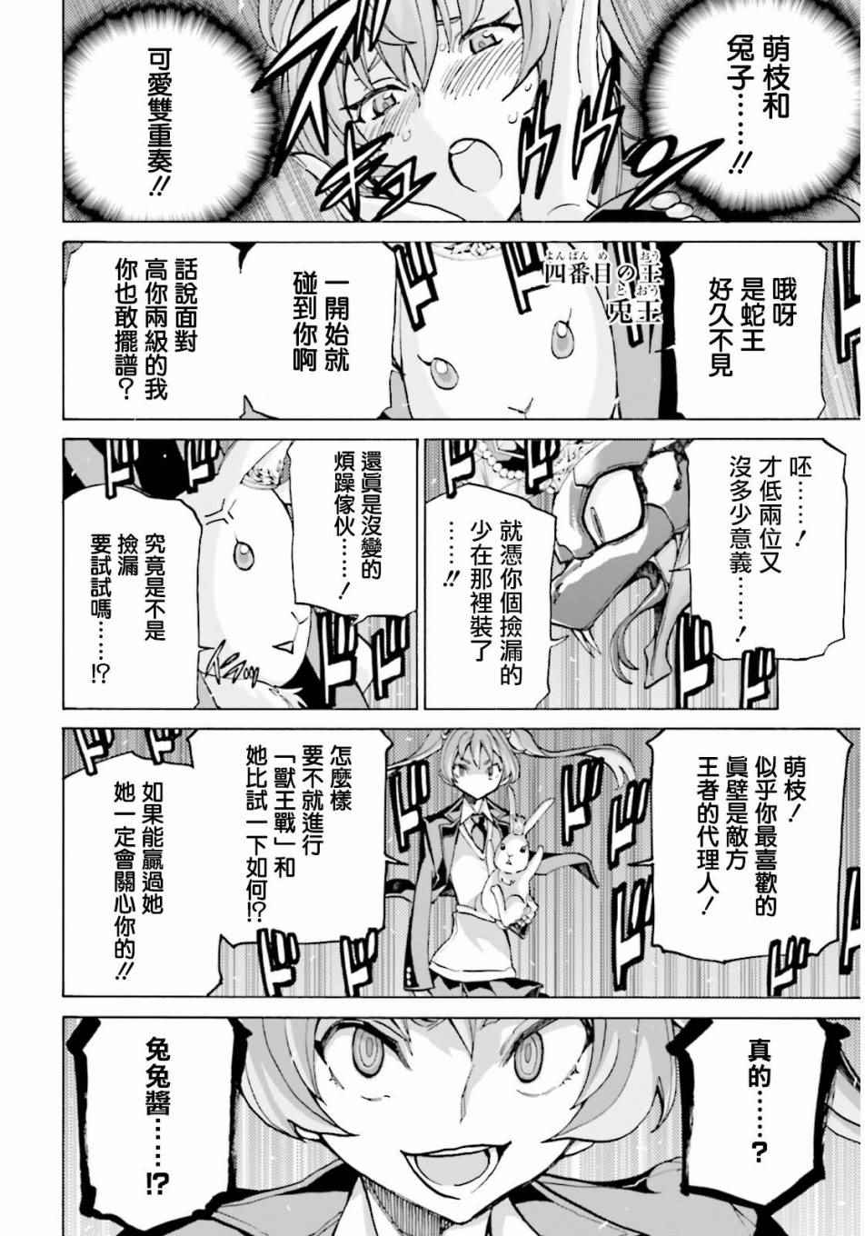 《兽之女王》漫画 前篇