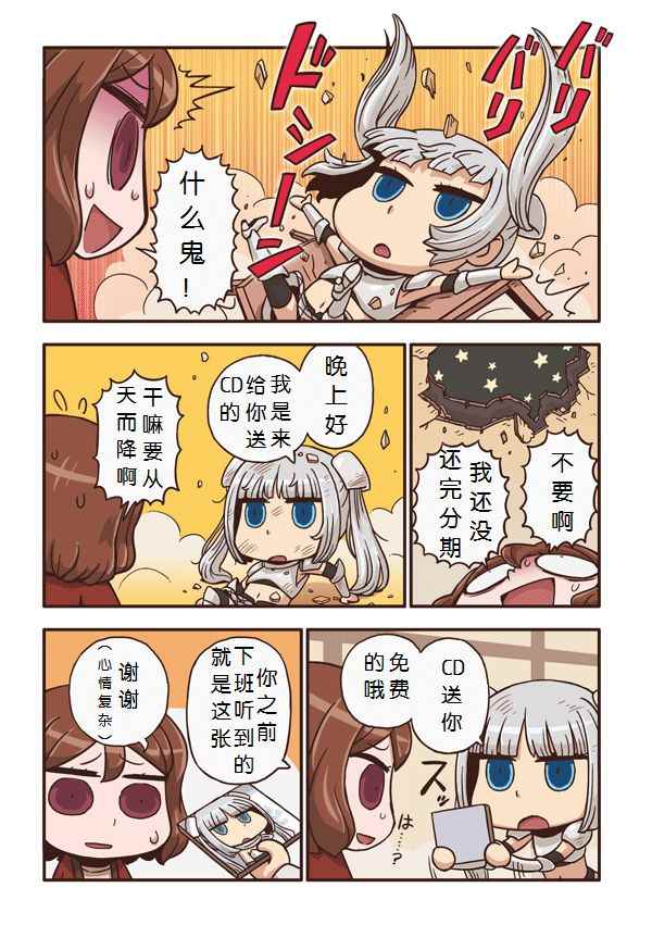 《黑白小姐》漫画 汉化预告