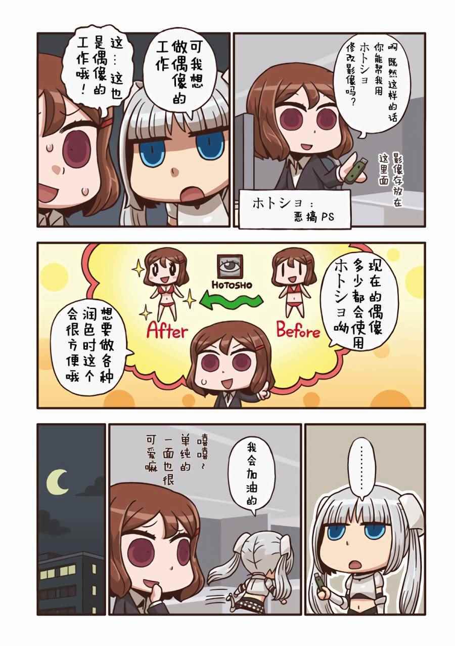 《黑白小姐》漫画 008话