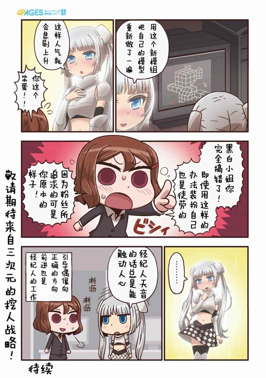 《黑白小姐》漫画 008话