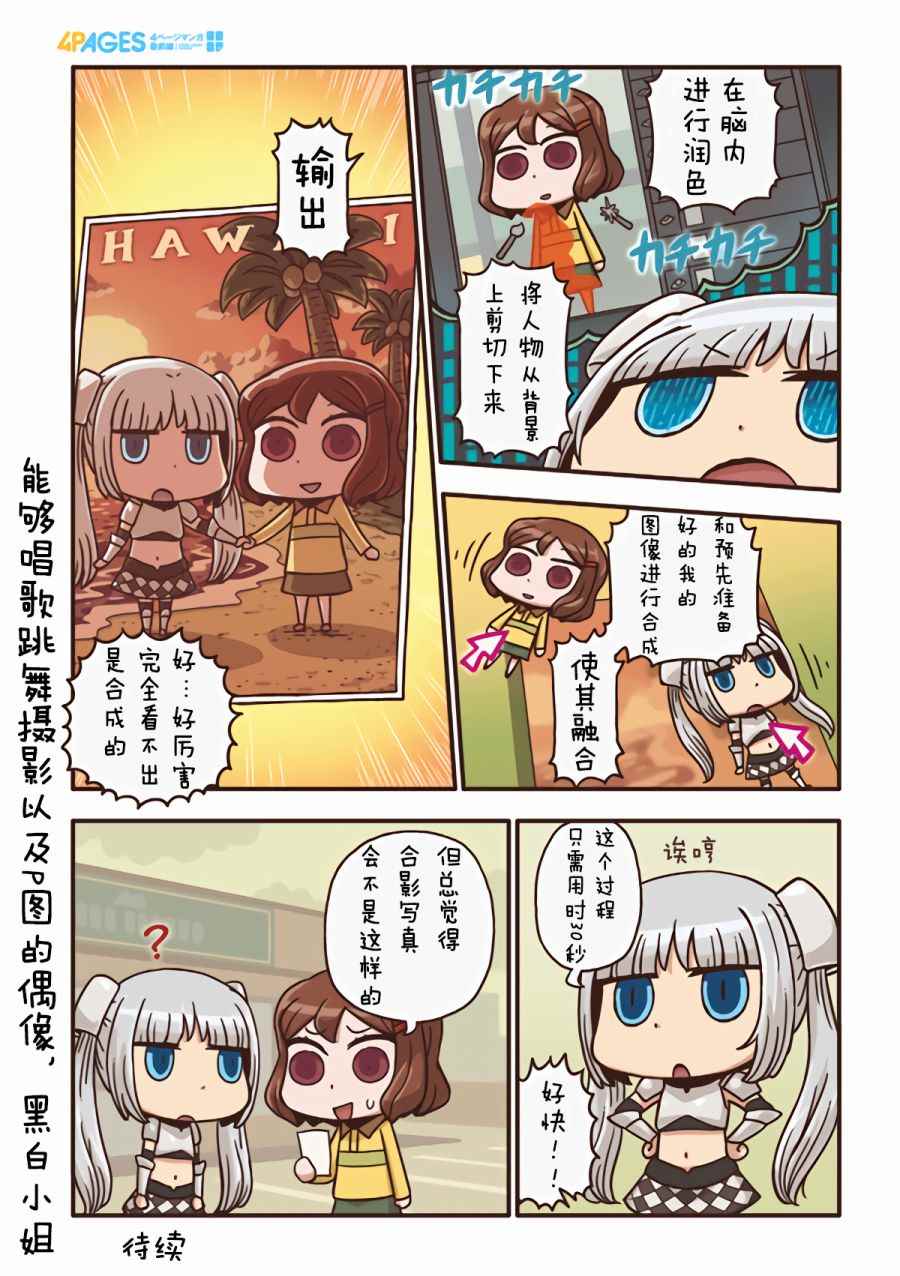 《黑白小姐》漫画 015话