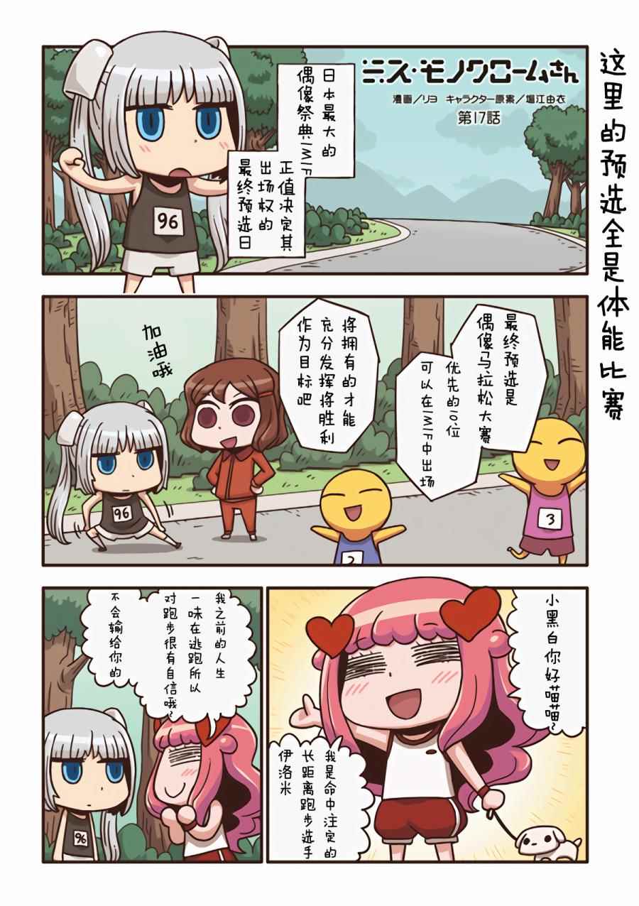 《黑白小姐》漫画 017话