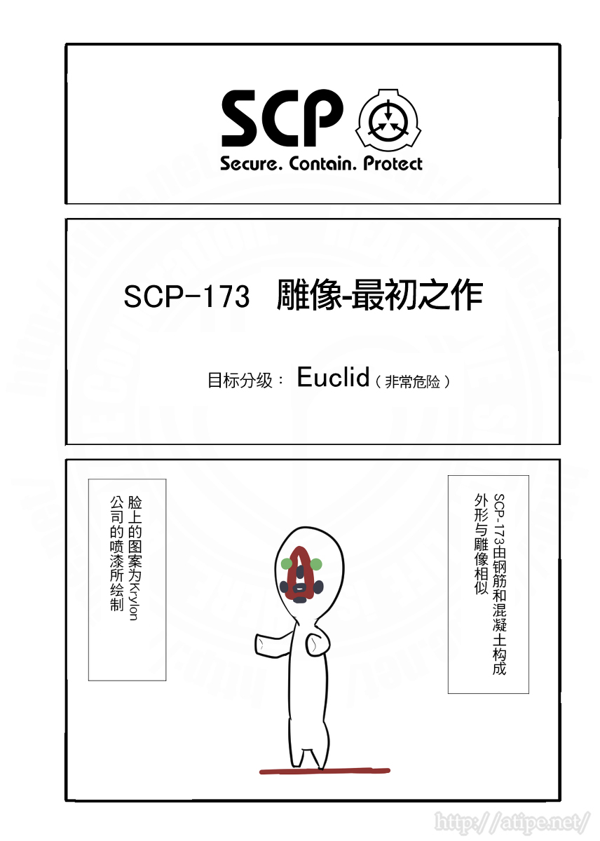 《简明易懂的SCP》漫画 001话