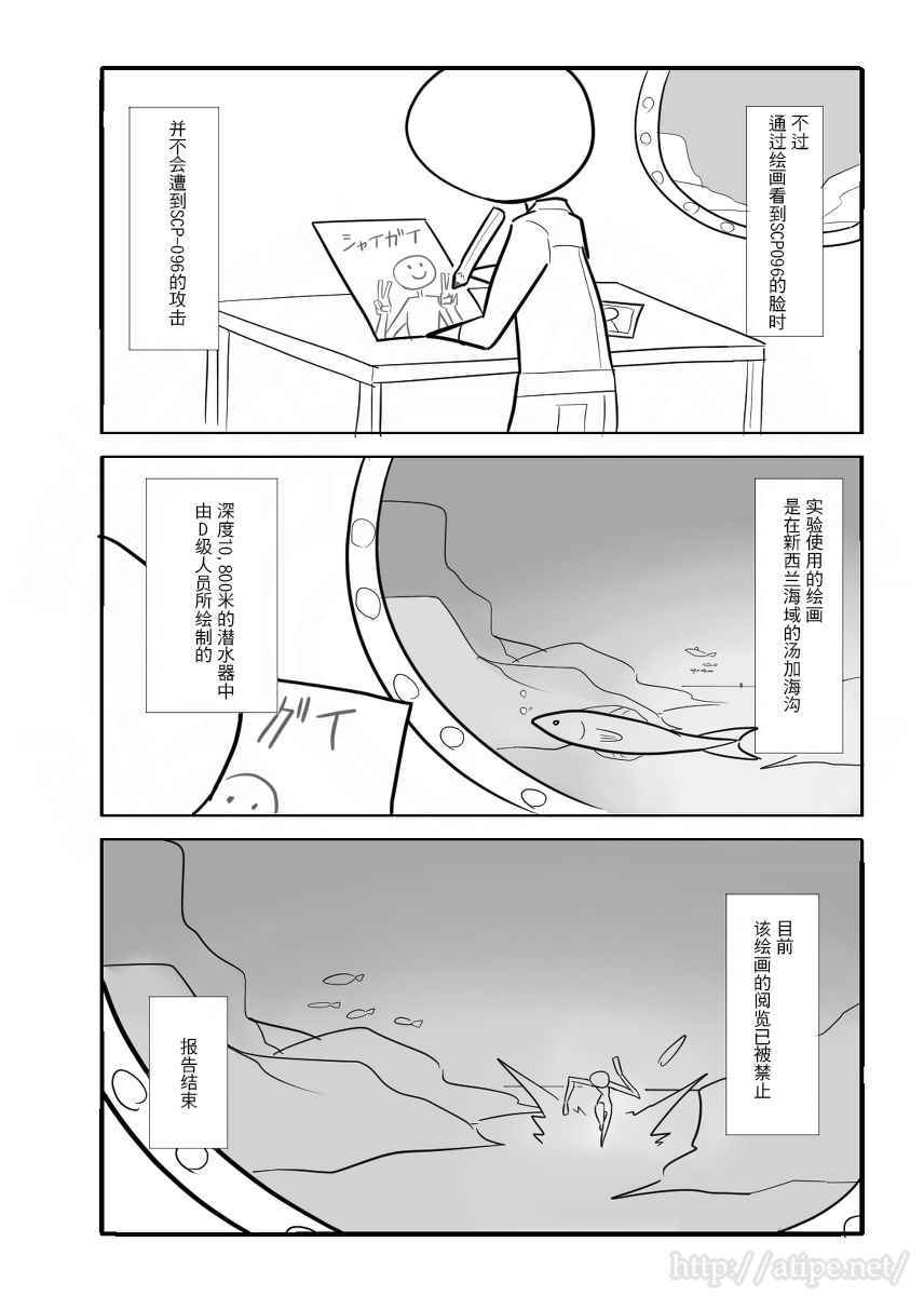 《简明易懂的SCP》漫画 002话