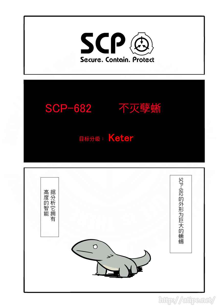 《简明易懂的SCP》漫画 003话