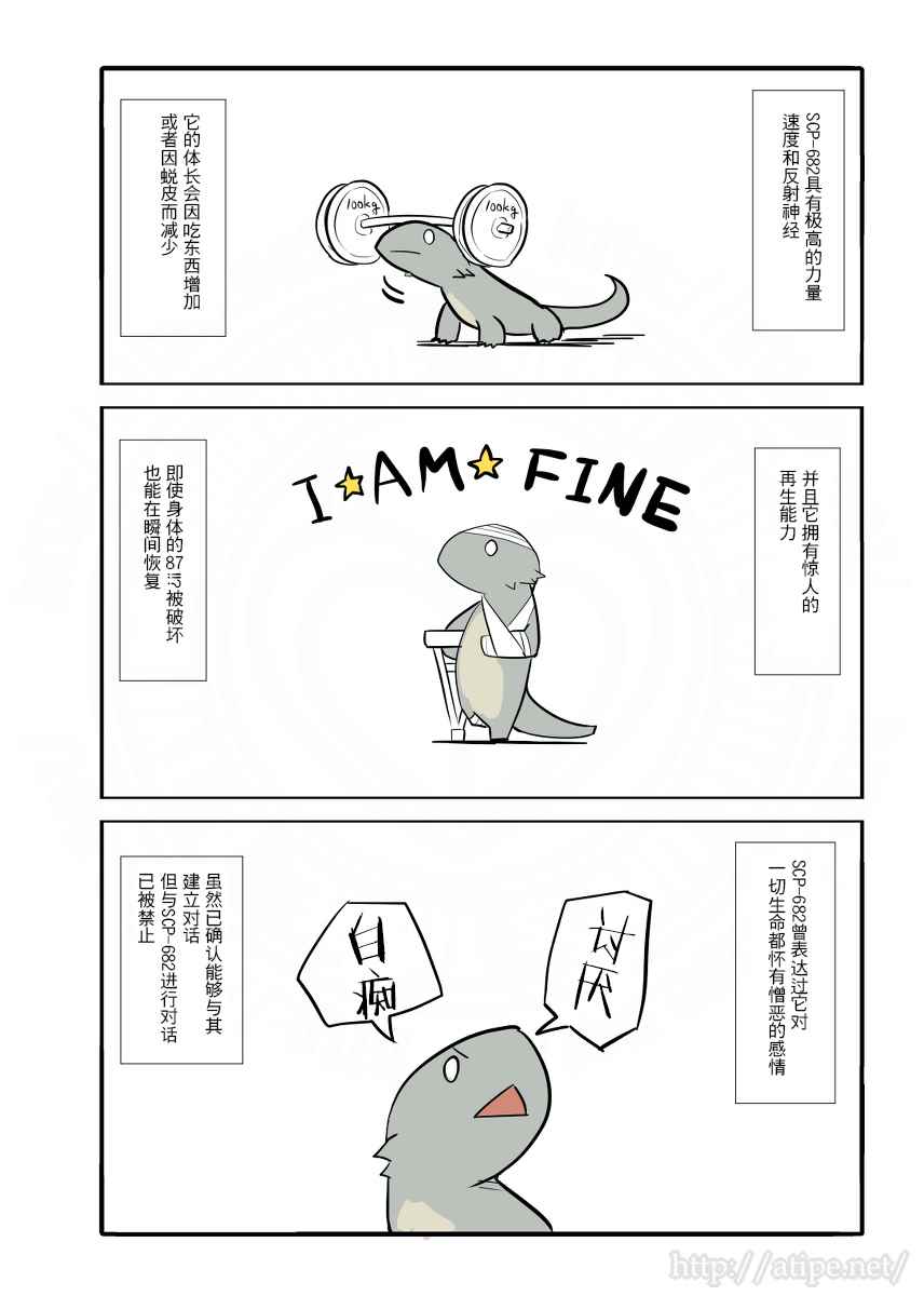 《简明易懂的SCP》漫画 003话