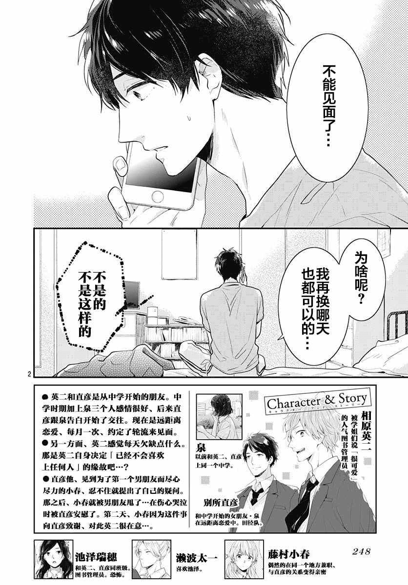 《我们还不懂爱情》漫画 004话