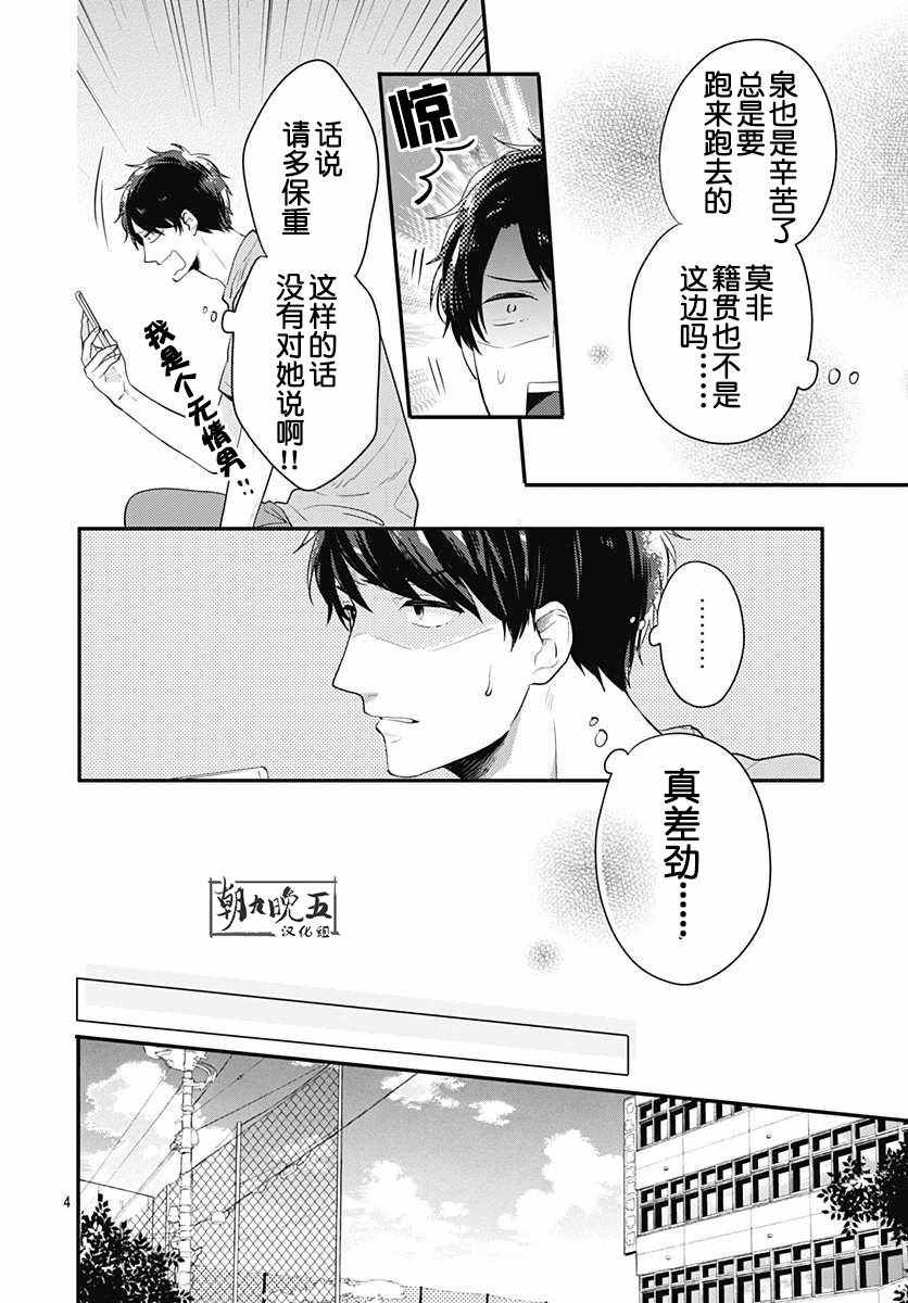 《我们还不懂爱情》漫画 004话