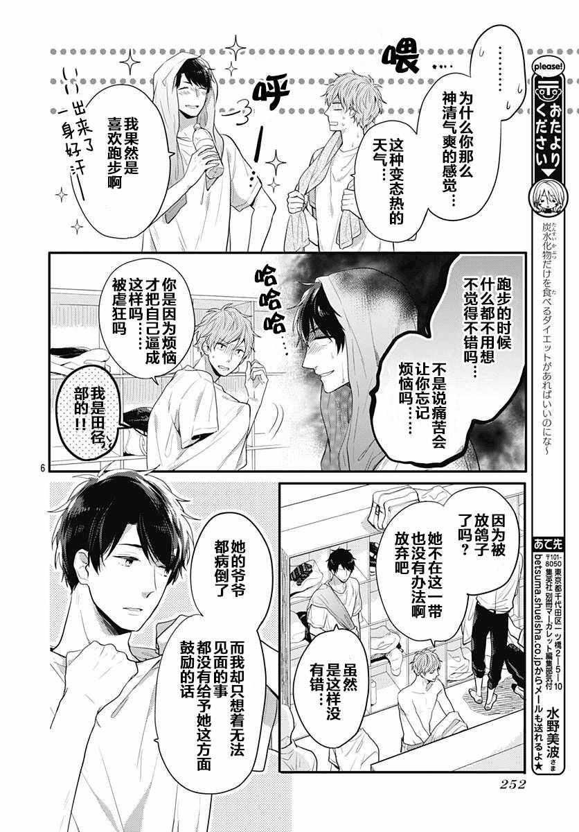 《我们还不懂爱情》漫画 004话