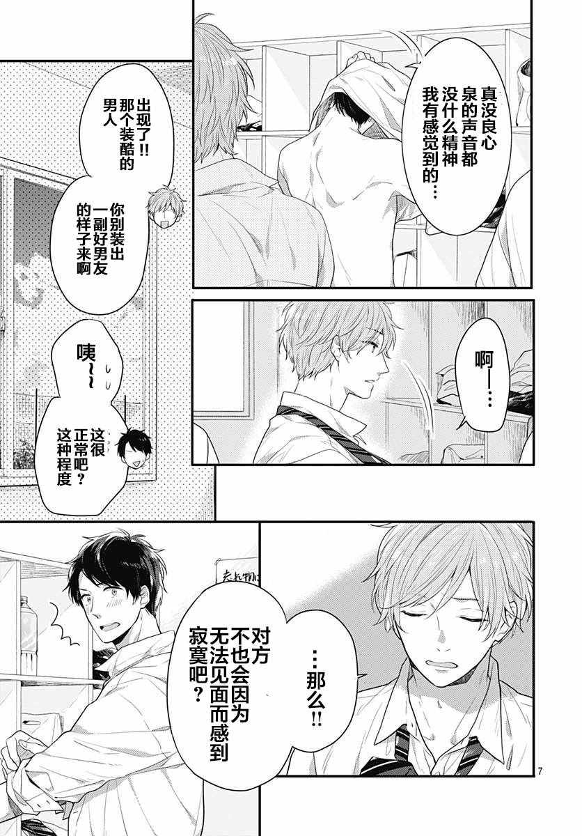 《我们还不懂爱情》漫画 004话