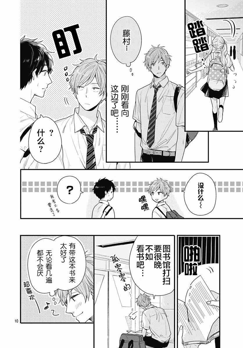 《我们还不懂爱情》漫画 004话