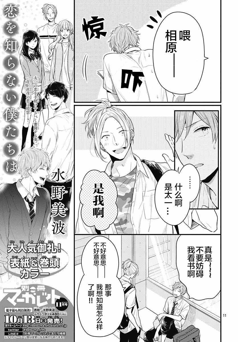 《我们还不懂爱情》漫画 004话