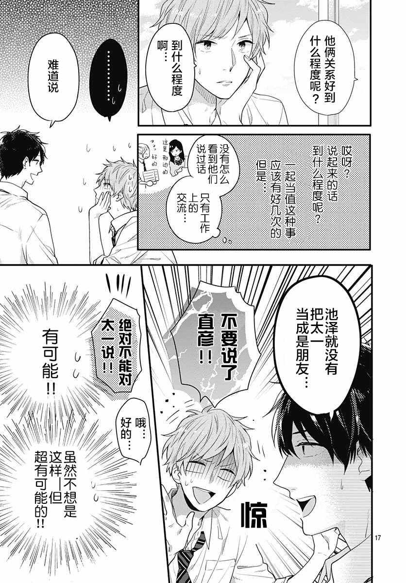 《我们还不懂爱情》漫画 004话