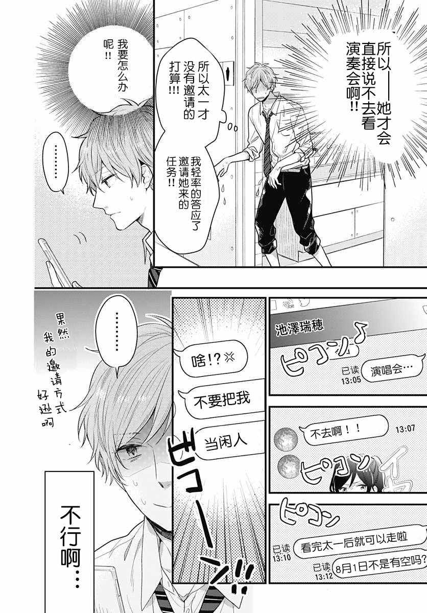 《我们还不懂爱情》漫画 004话