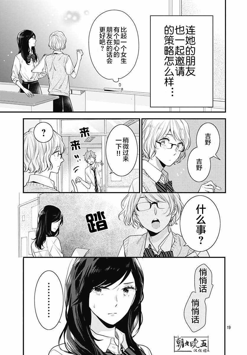 《我们还不懂爱情》漫画 004话