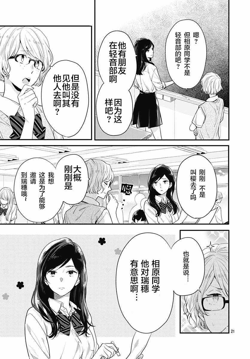 《我们还不懂爱情》漫画 004话