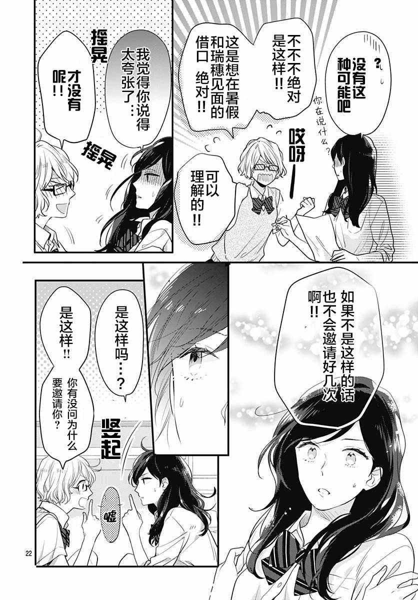 《我们还不懂爱情》漫画 004话